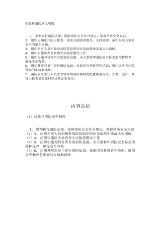 检验科消防安全制度