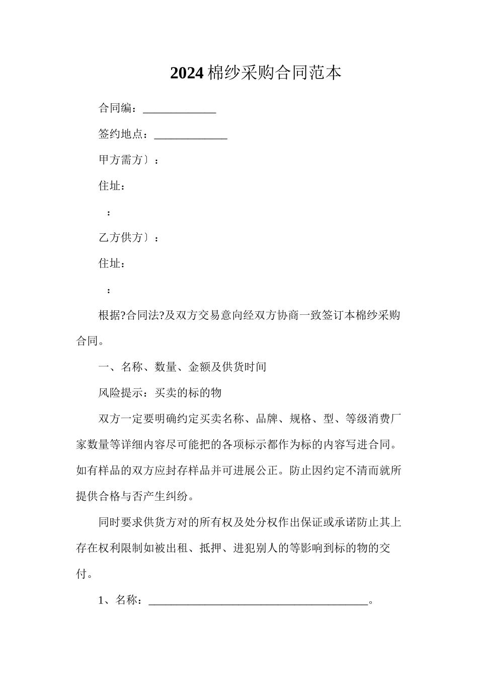 棉纱采购合同_第1页