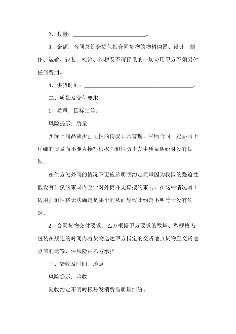 棉纱采购合同_第2页