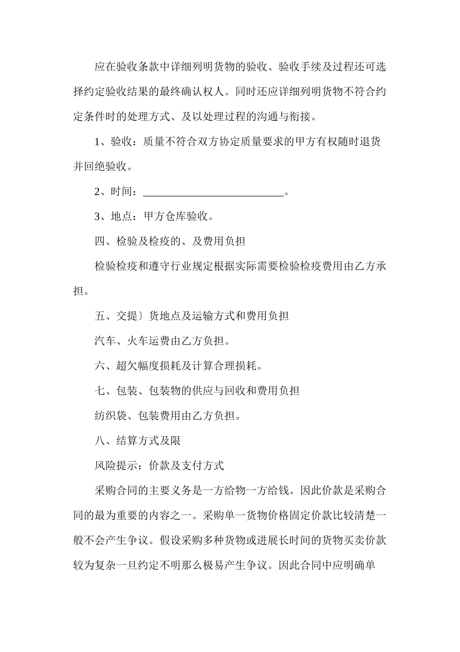 棉纱采购合同_第3页