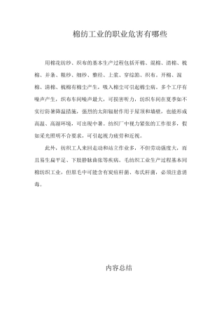 棉纺工业的职业危害有哪些