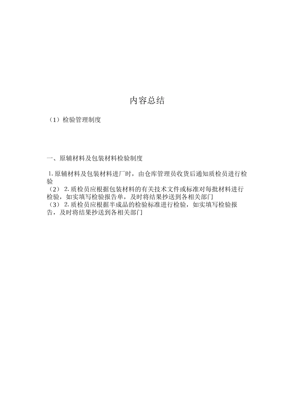 检验管理制度_第2页