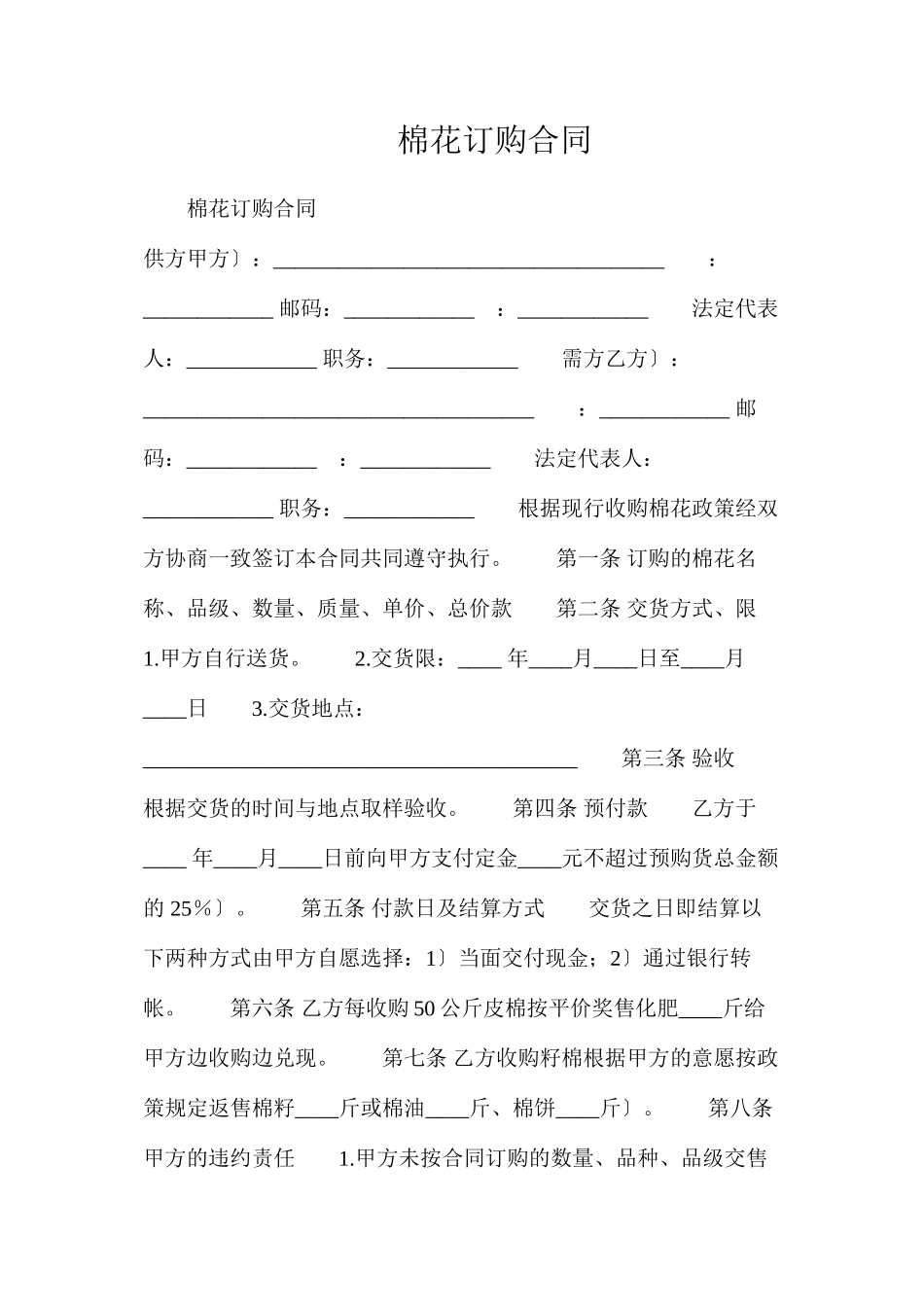 棉花订购合同_第1页