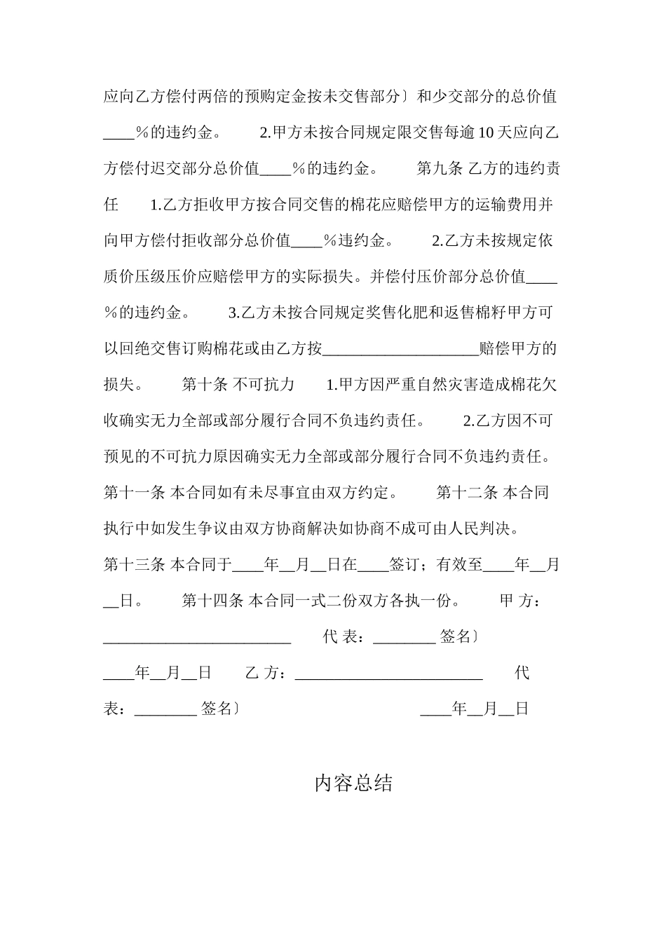 棉花订购合同_第2页