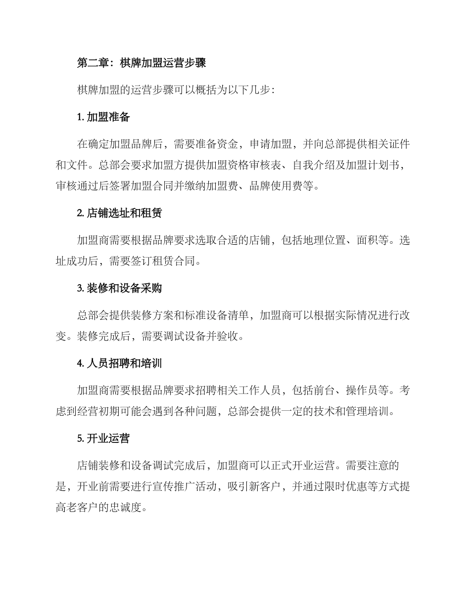 棋牌加盟运营方案_第2页