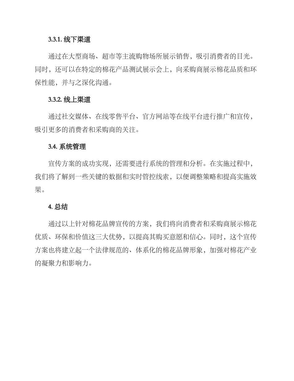 棉花宣传方案_第3页
