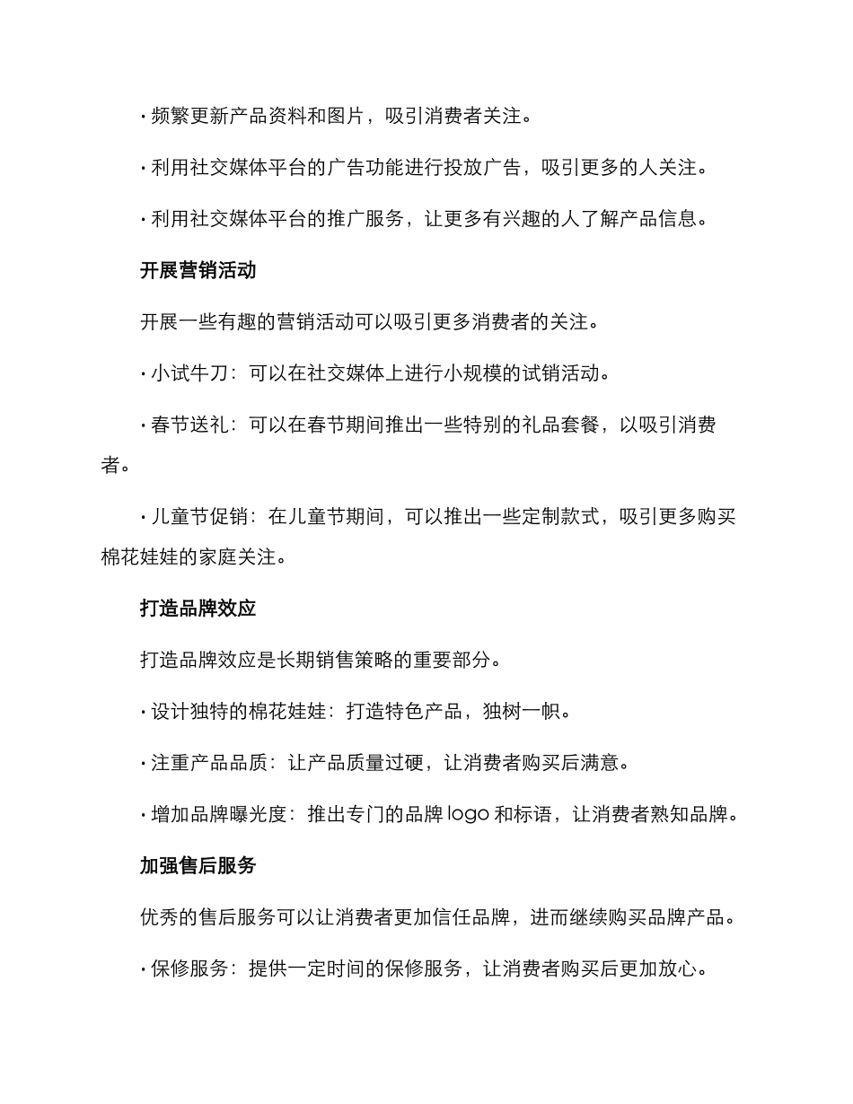棉花娃娃销售方案_第2页