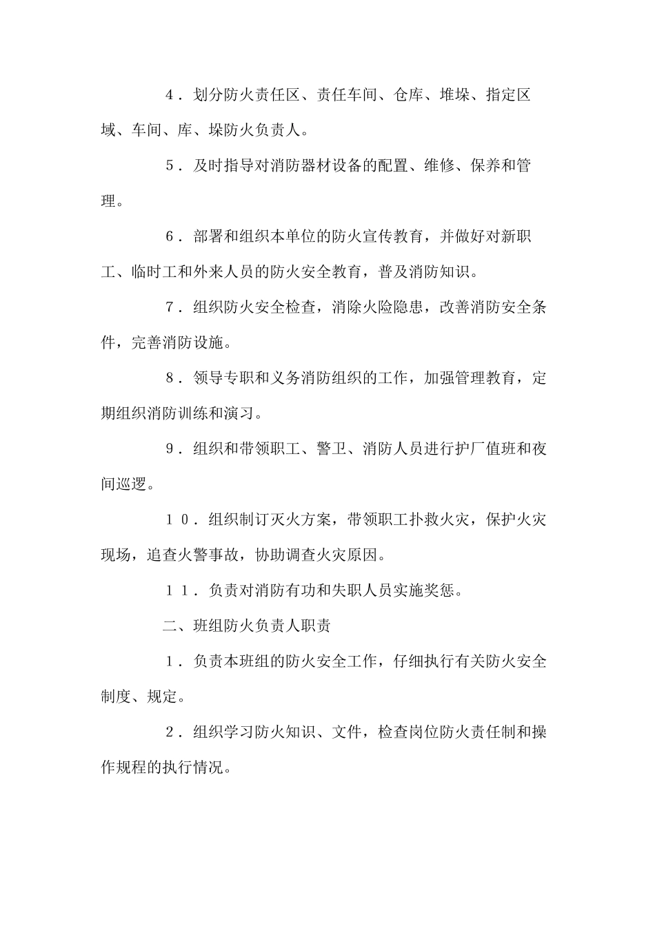 棉花加工厂消防安全管理暂行规定_第3页