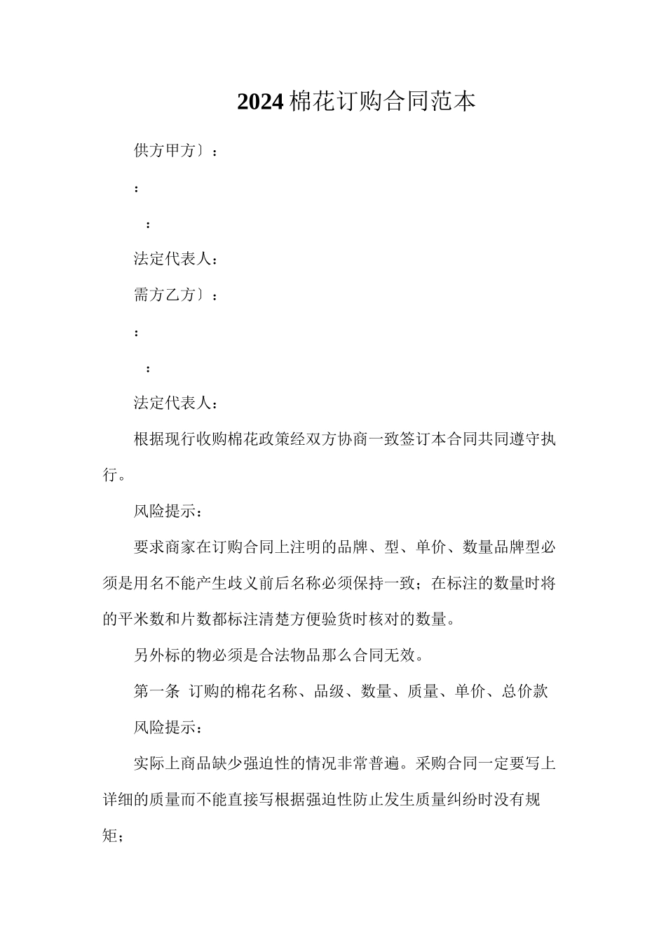 棉花订购合同2_第1页