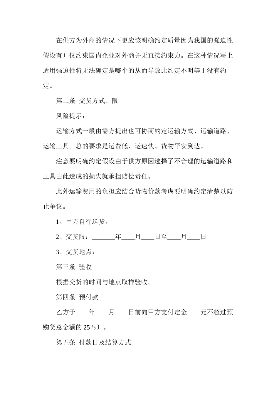棉花订购合同2_第2页
