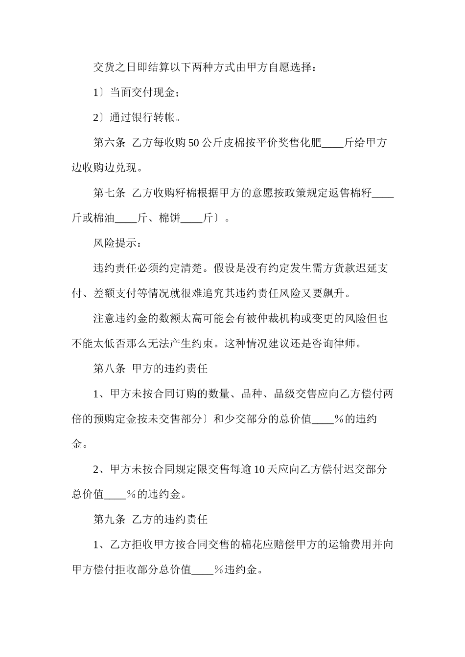 棉花订购合同2_第3页