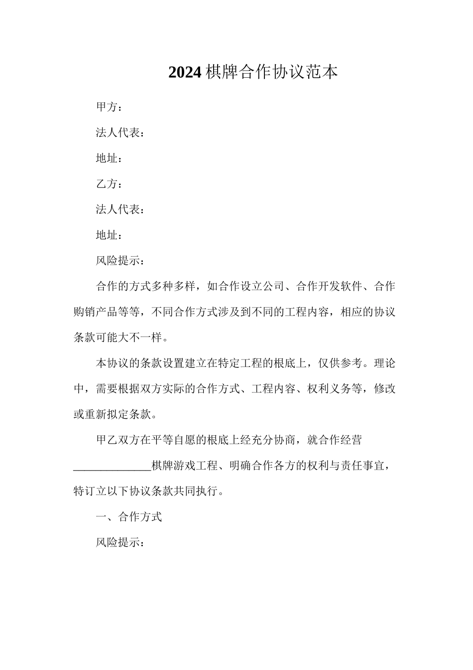 棋牌合作协议_第1页