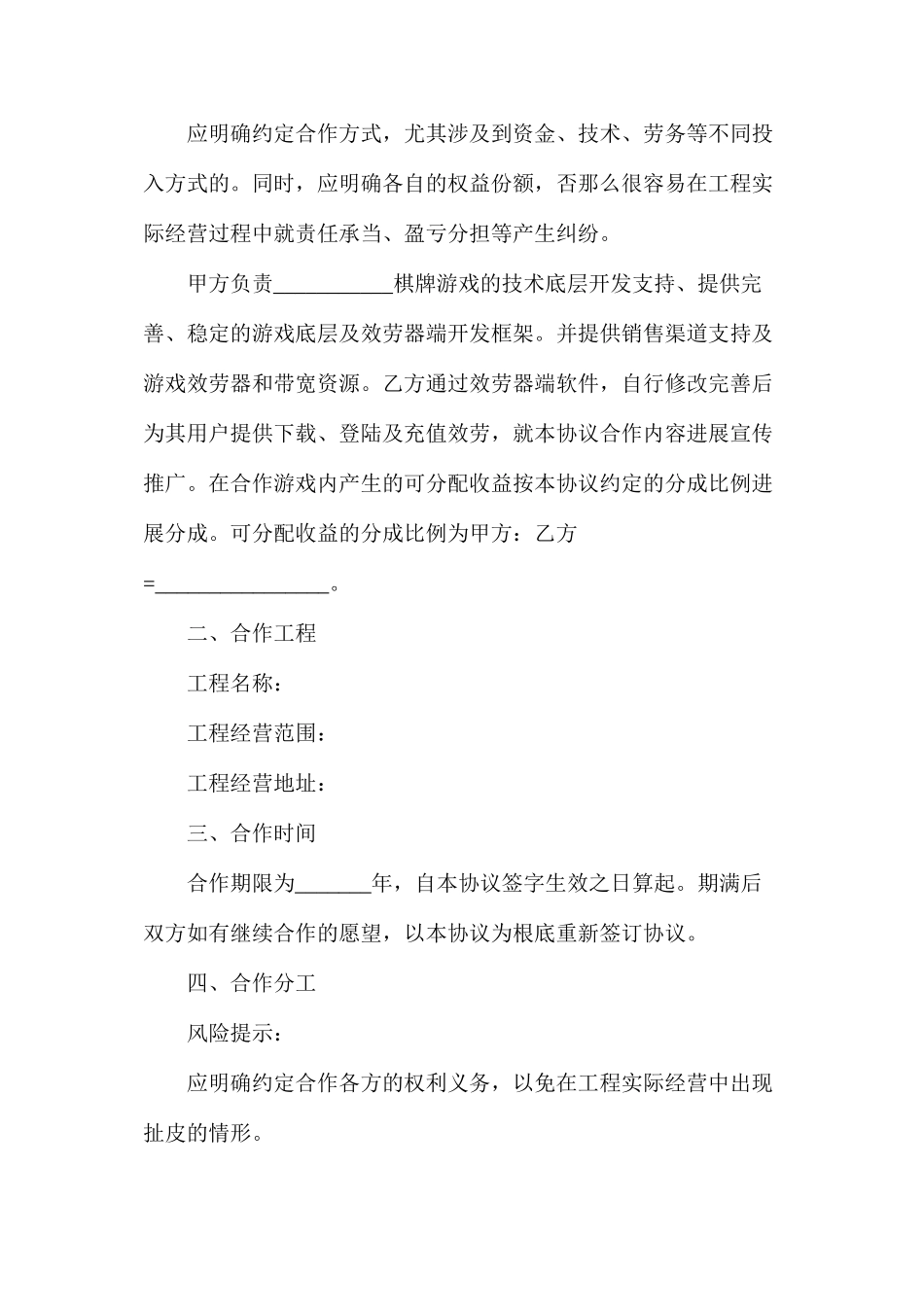 棋牌合作协议_第2页