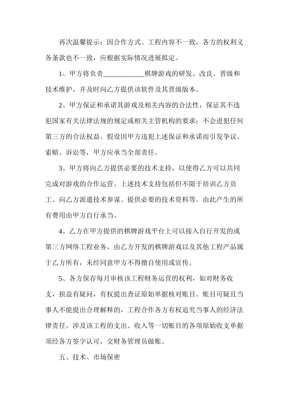 棋牌合作协议_第3页