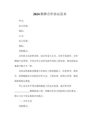 棋牌合作协议