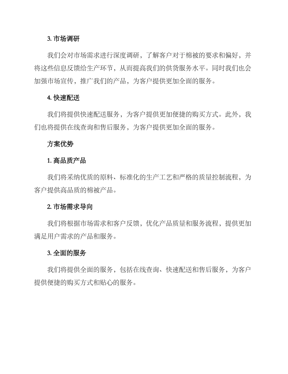 棉被供货服务方案_第2页