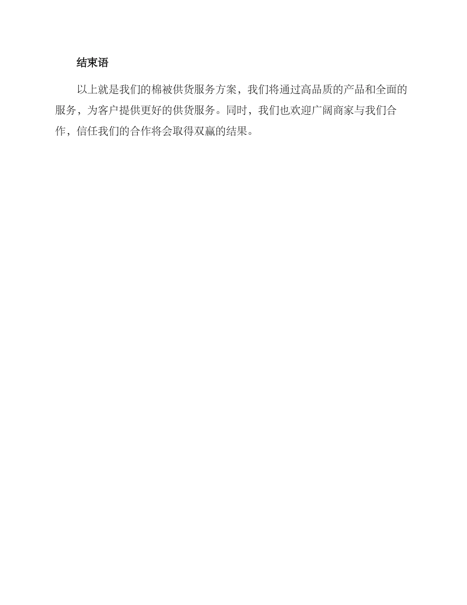 棉被供货服务方案_第3页