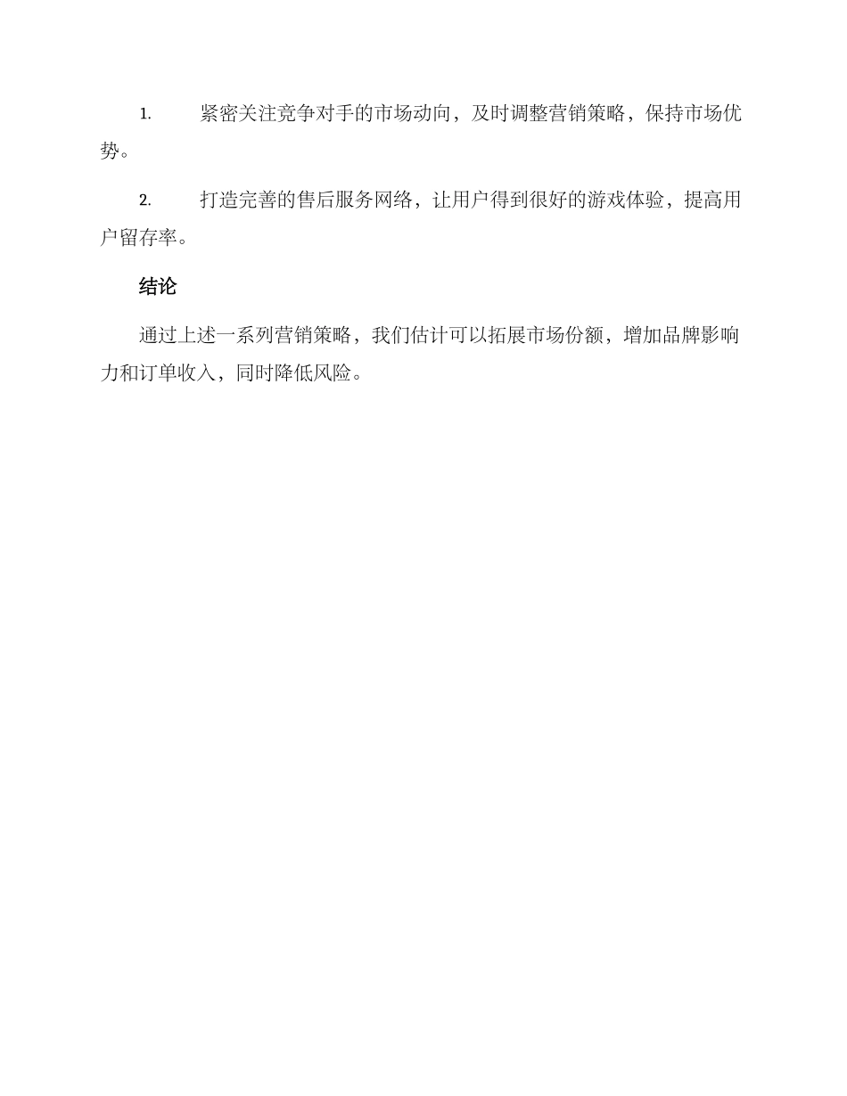 棋牌开业营销策划方案_第3页