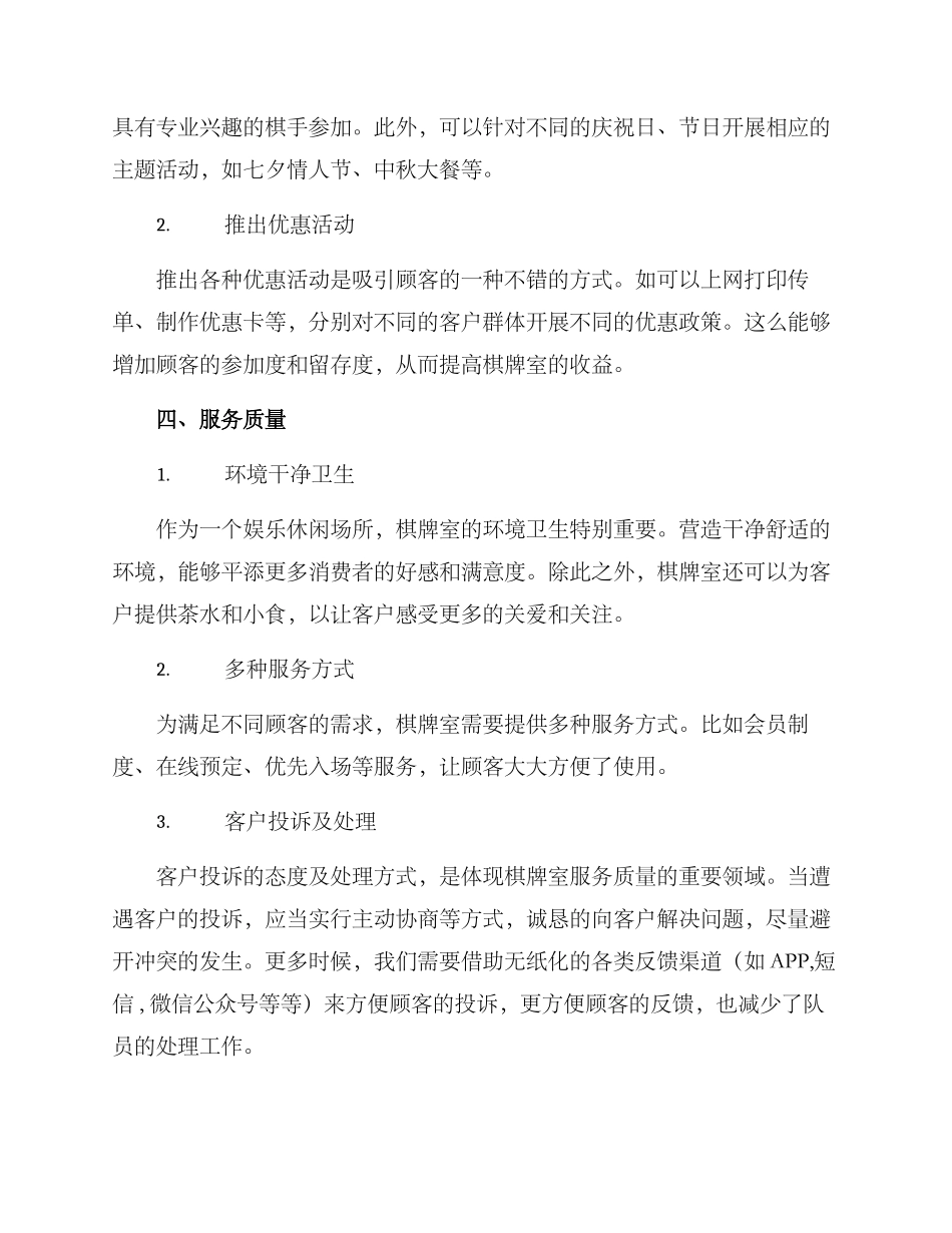 棋牌室工作方案_第2页