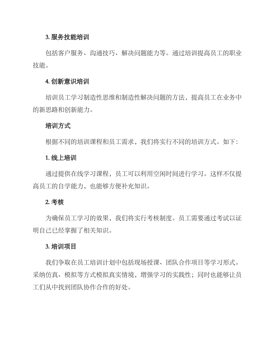 棋牌员工培训计划方案_第2页