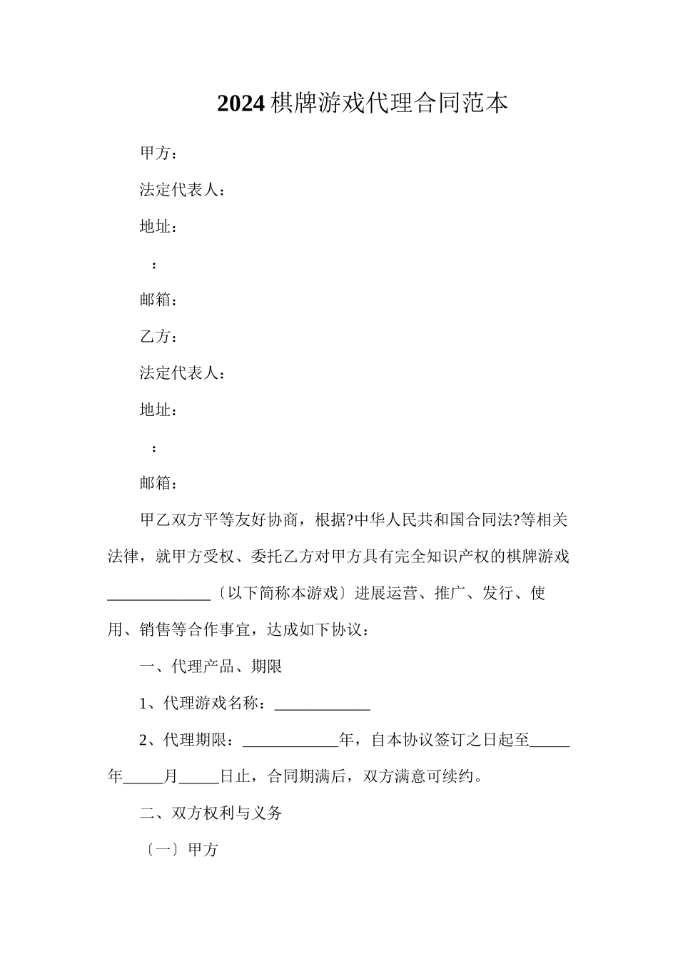 棋牌游戏代理合同_第1页