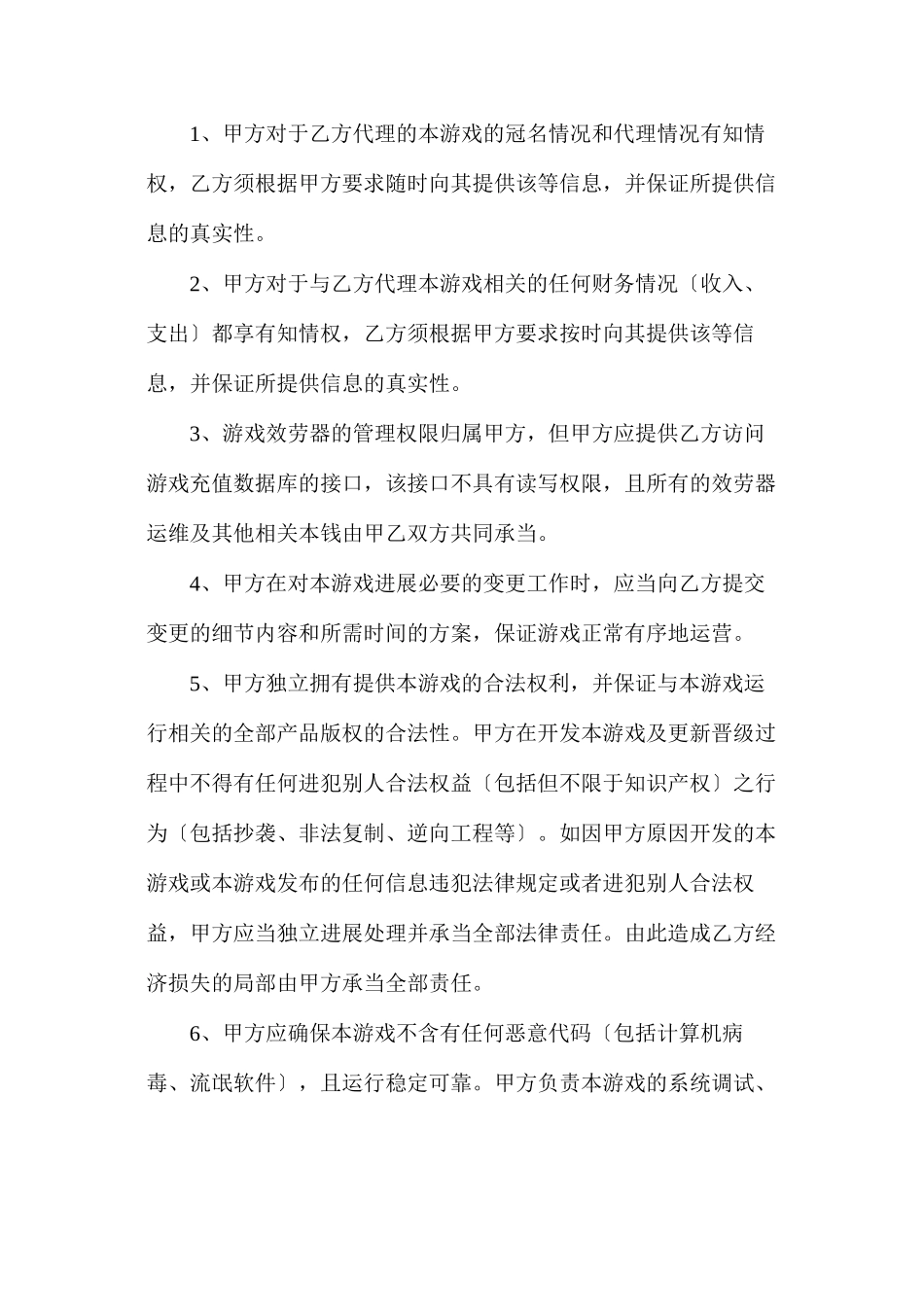 棋牌游戏代理合同_第2页