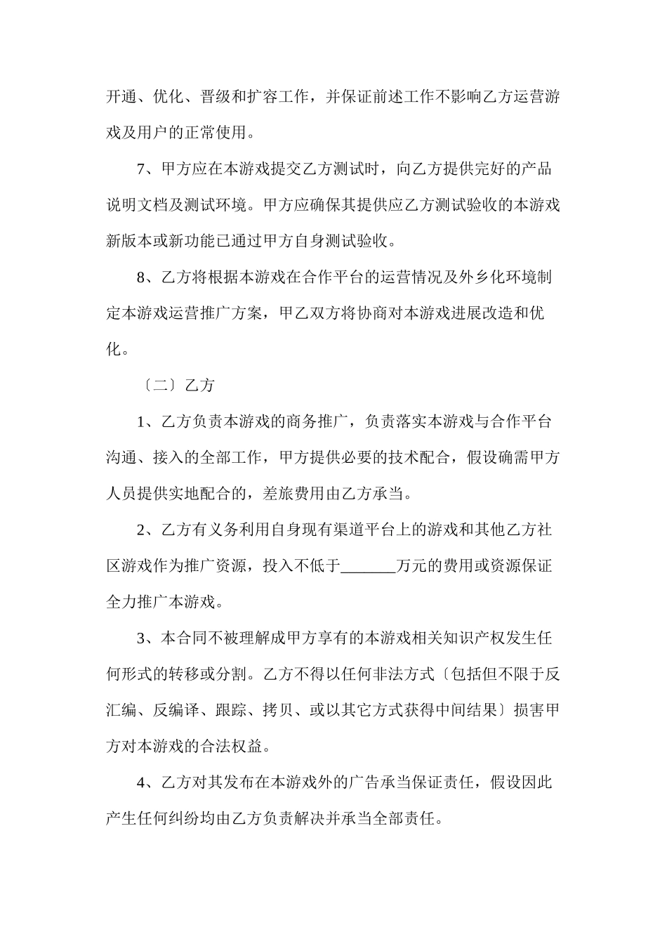 棋牌游戏代理合同_第3页