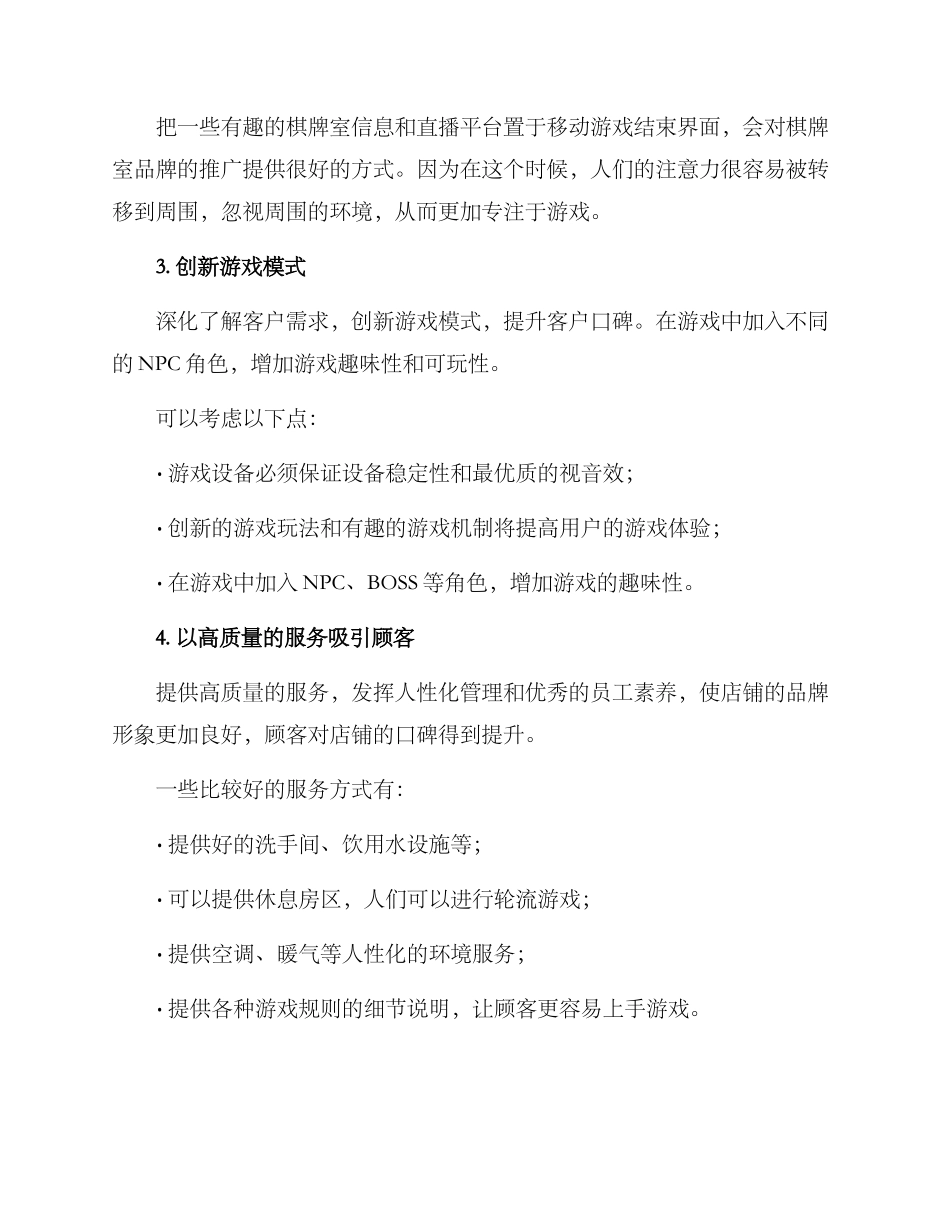 棋牌室营销策划方案_第3页