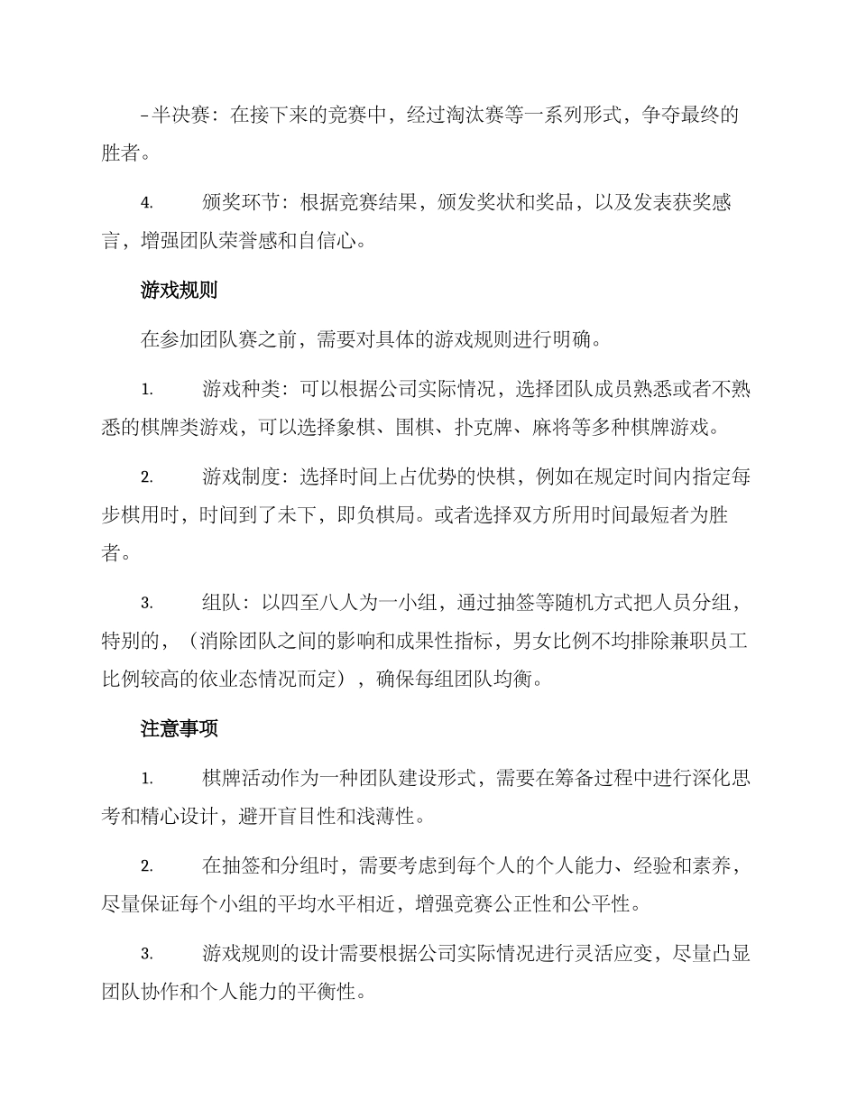 棋牌活动团建方案_第2页