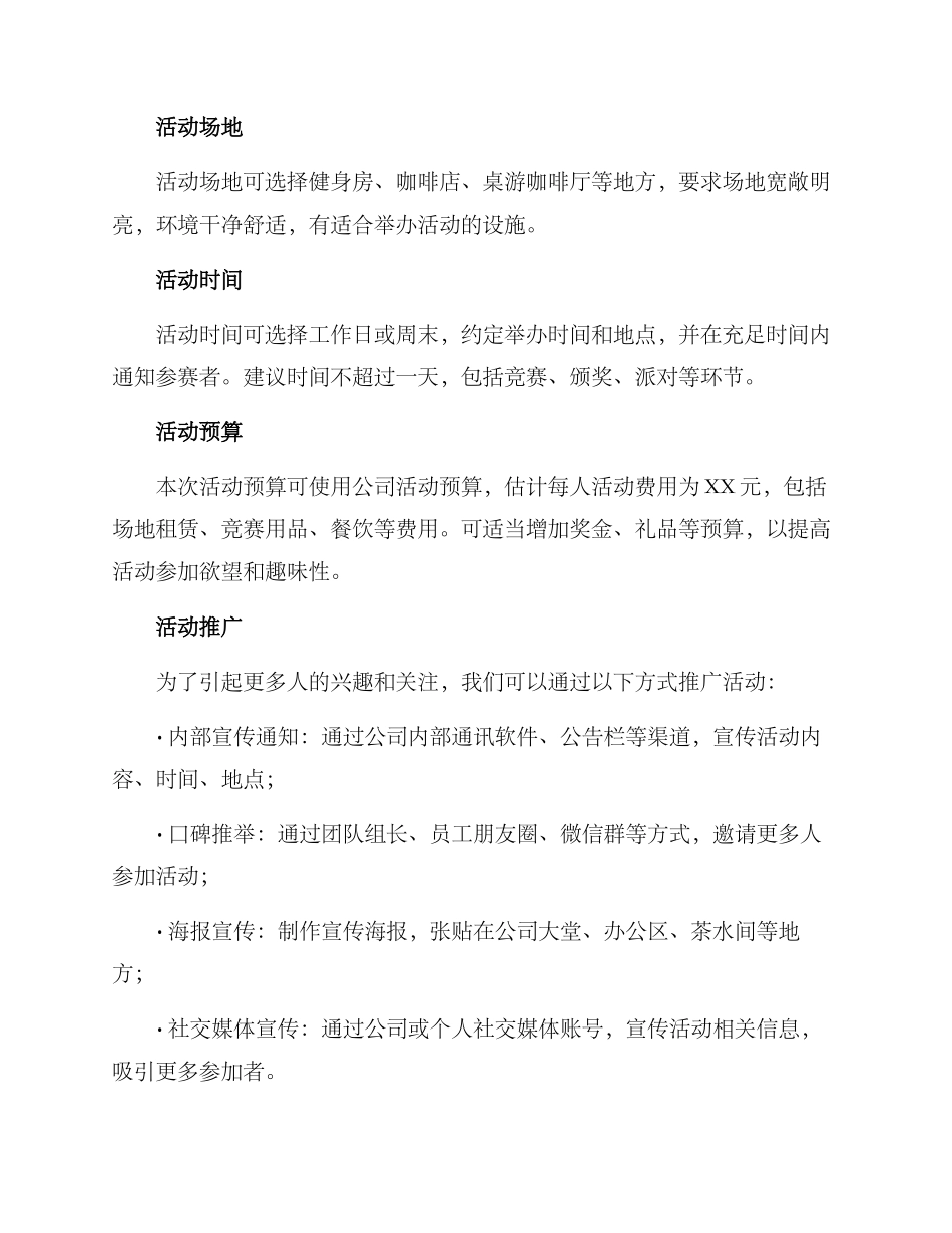 棋牌趣味活动策划方案_第2页