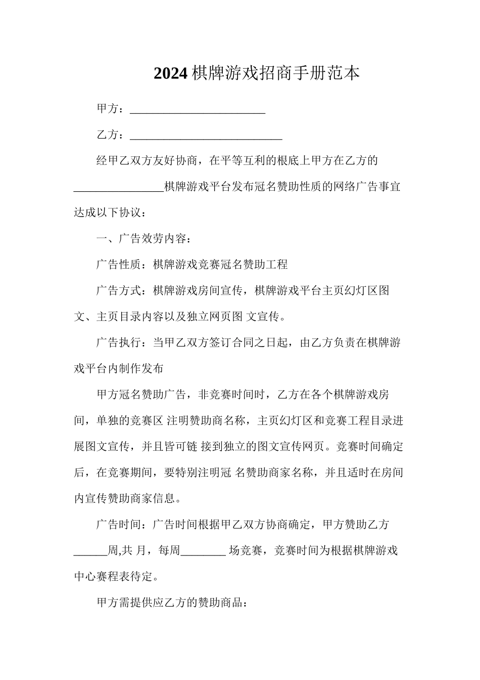 棋牌游戏招商手册_第1页