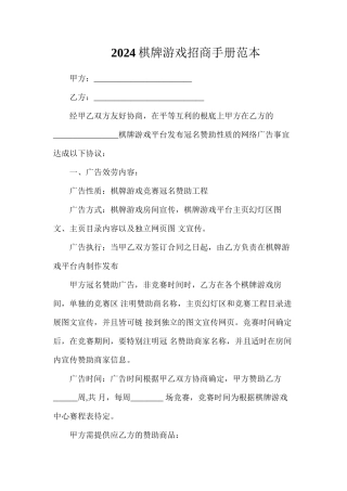棋牌游戏招商手册