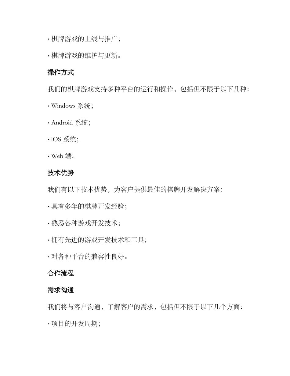 棋牌开发合作方案_第2页