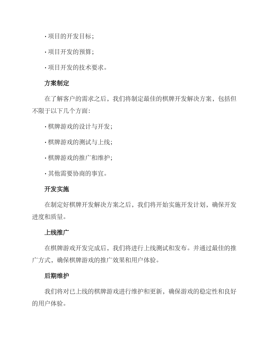 棋牌开发合作方案_第3页