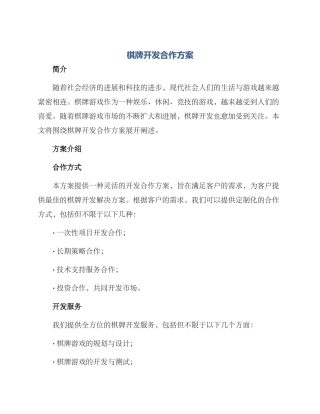 棋牌开发合作方案