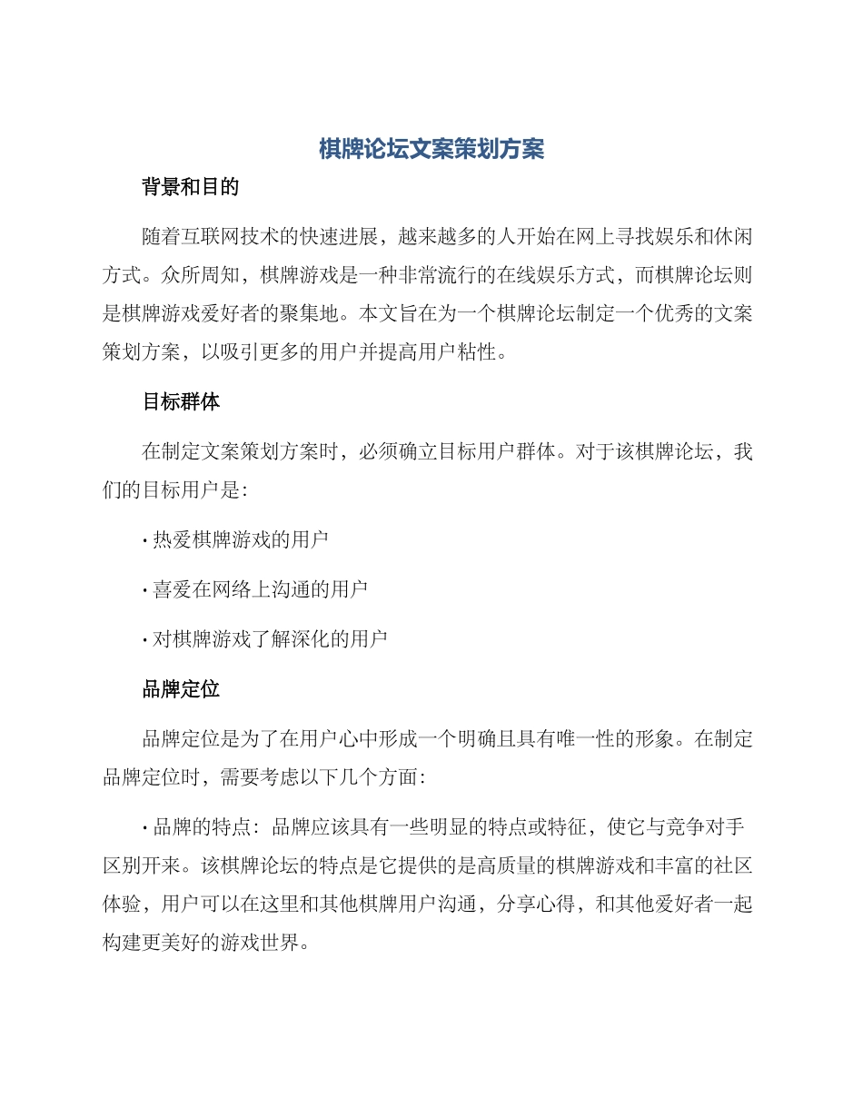 棋牌论坛文案策划方案_第1页