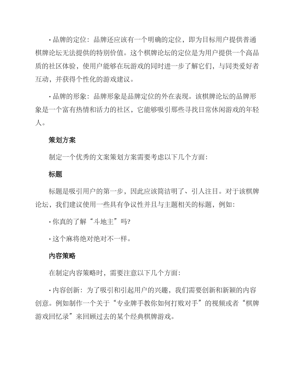 棋牌论坛文案策划方案_第2页