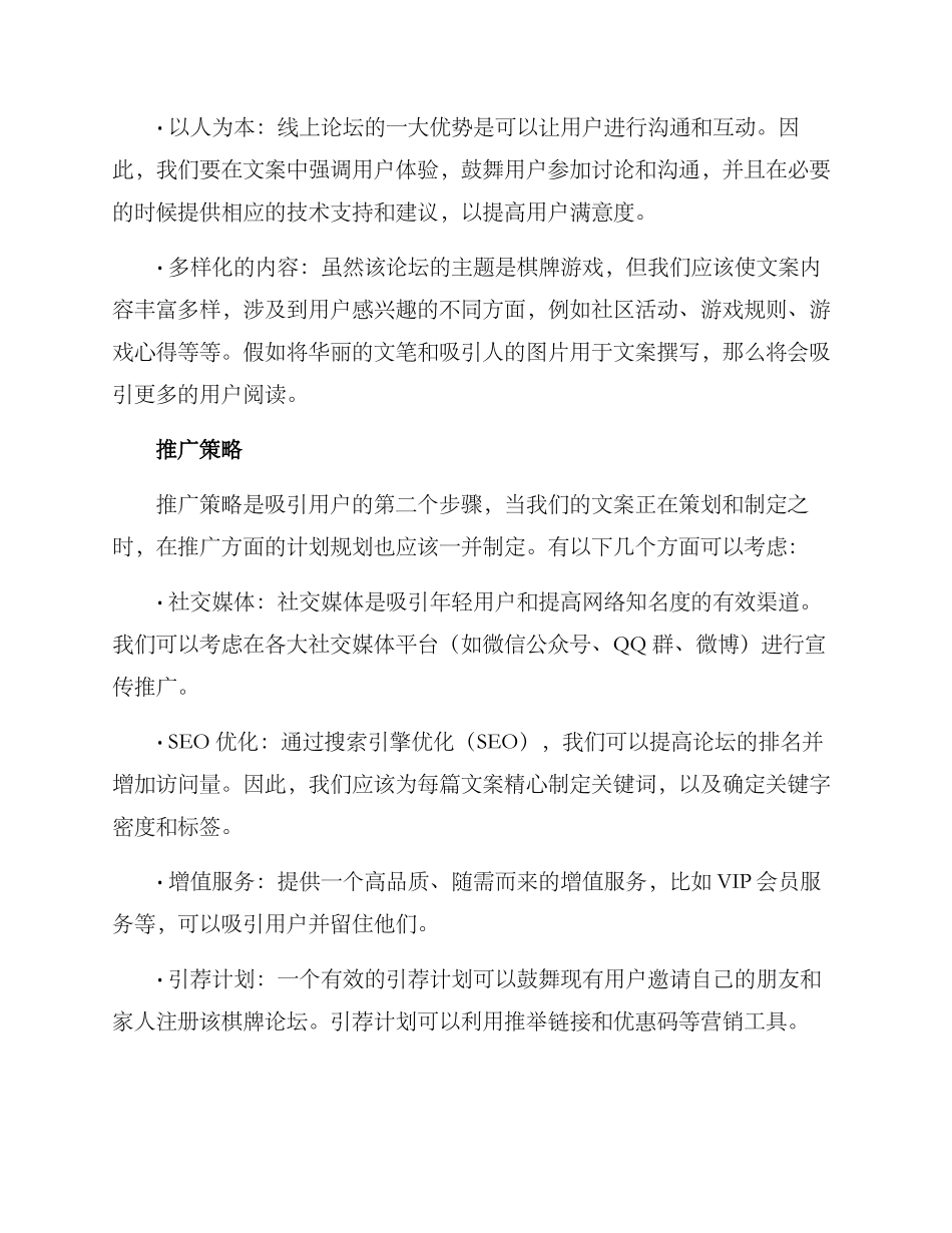 棋牌论坛文案策划方案_第3页