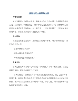 棋牌论坛文案策划方案