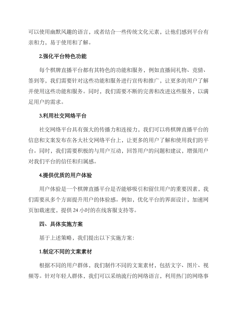 棋牌直播文案策划方案_第2页