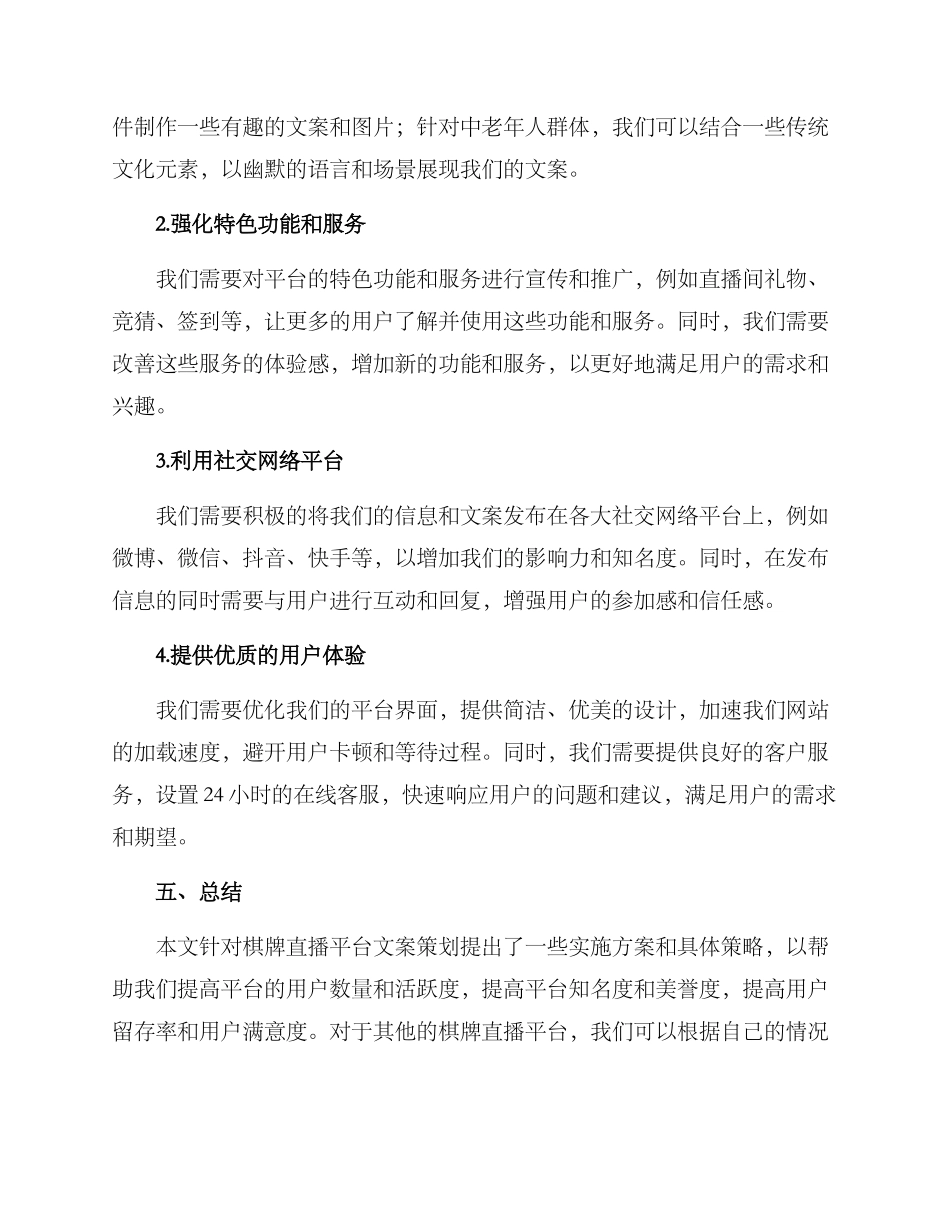 棋牌直播文案策划方案_第3页