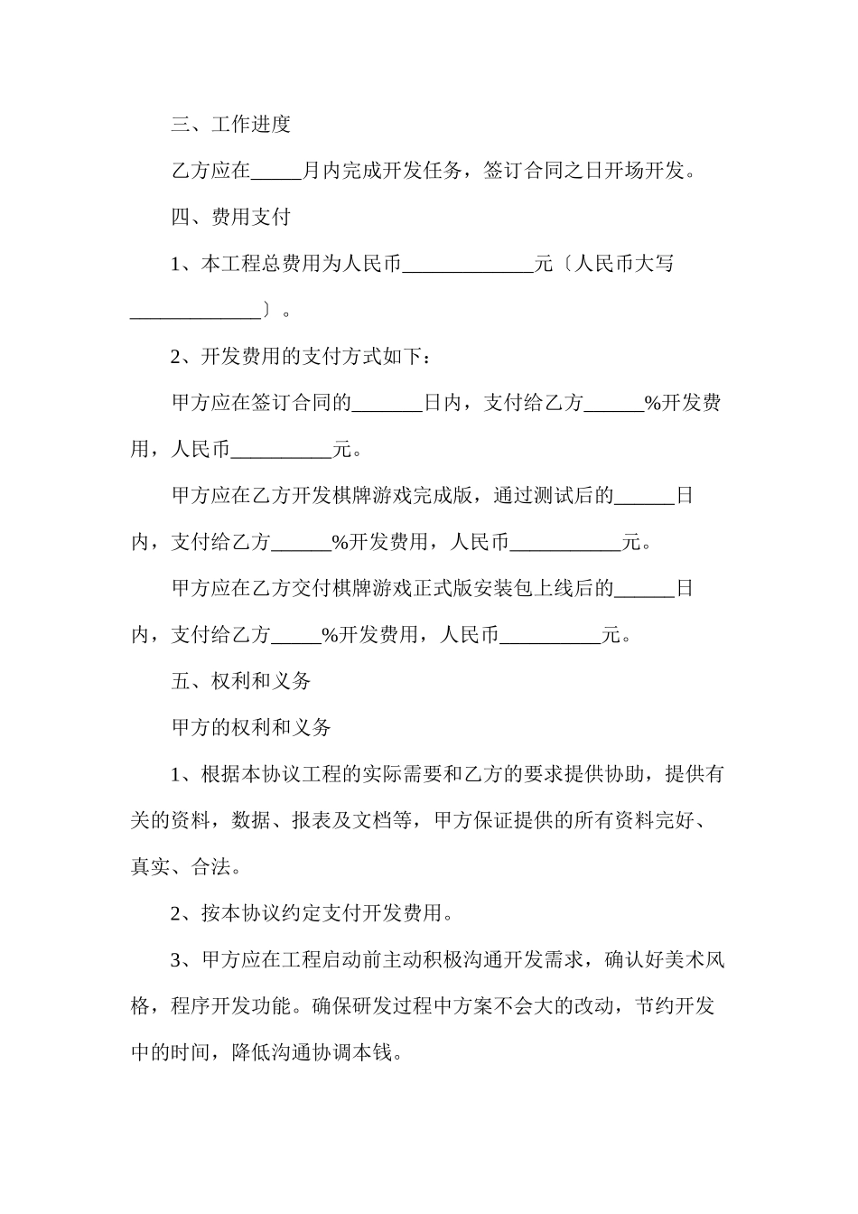 棋牌游戏定制开发合同_第2页