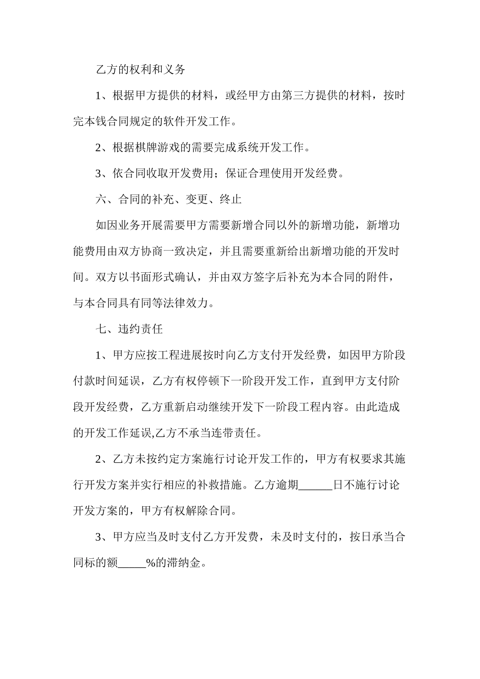 棋牌游戏定制开发合同_第3页