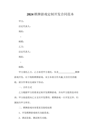 棋牌游戏定制开发合同