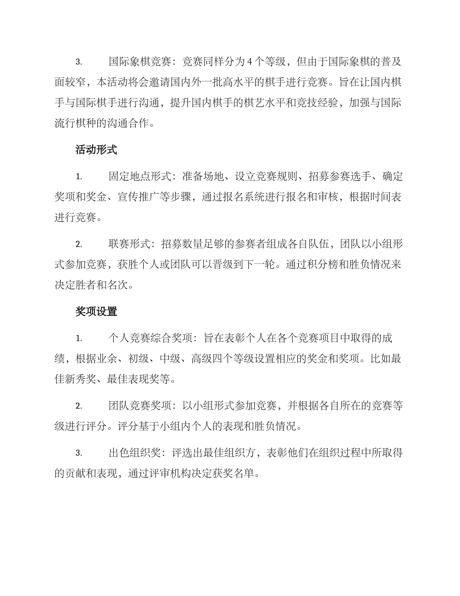 棋类比赛活动方案_第2页