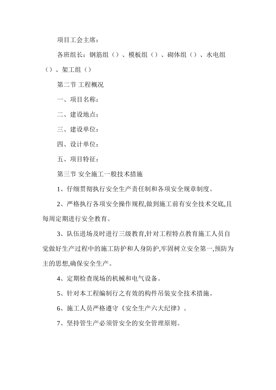 棚户区改造工程安全施工措施 _第2页