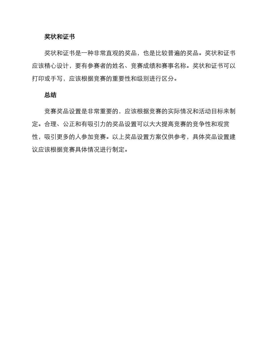 棋艺比赛奖品设置方案_第3页