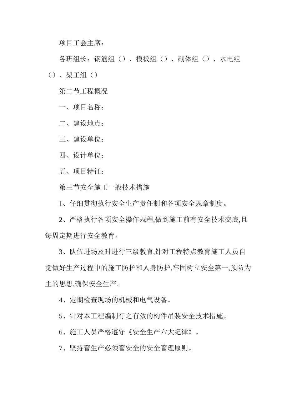 棚户区改造工程安全施工措施_第2页