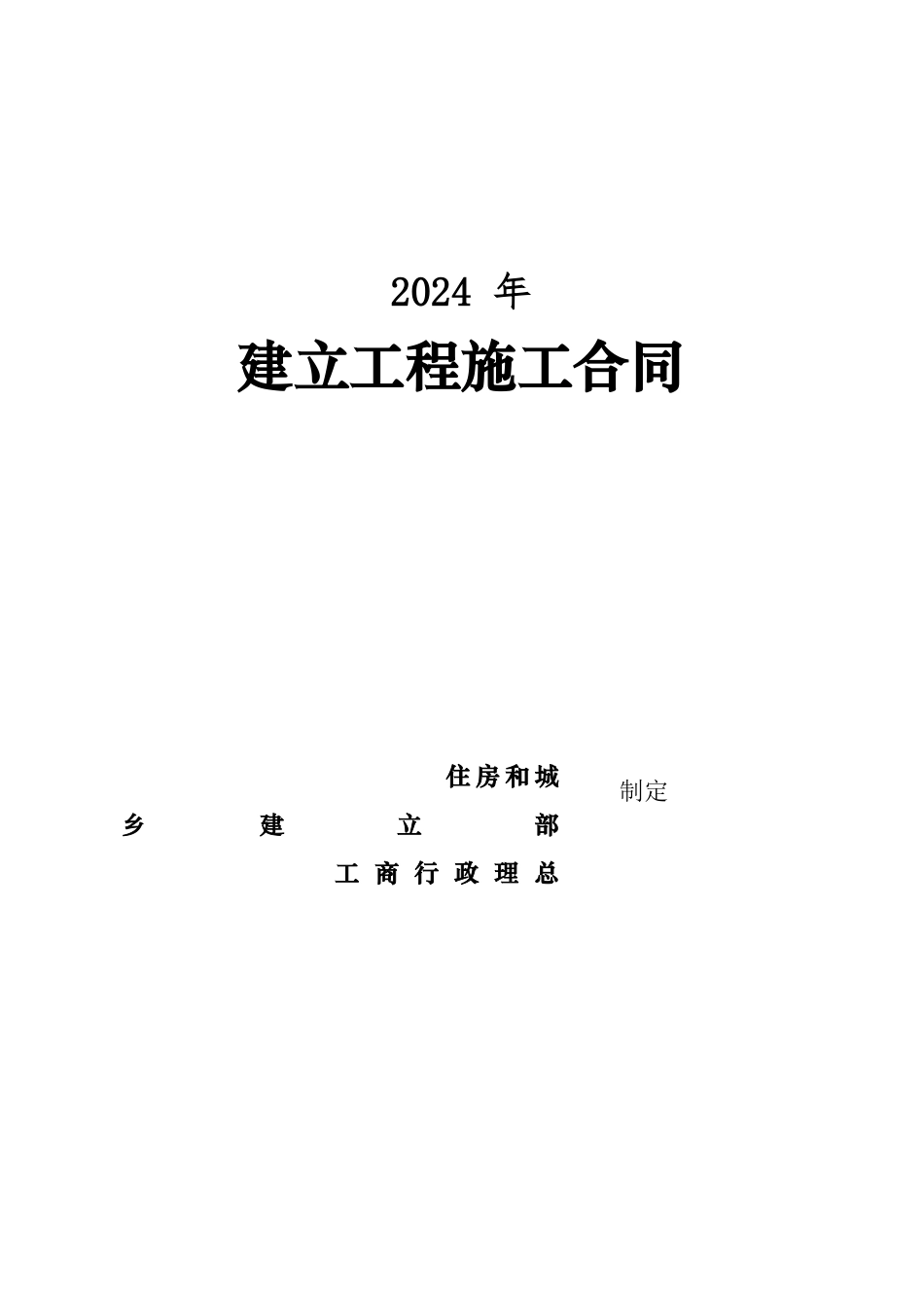 棚户区改造施工合同_第1页