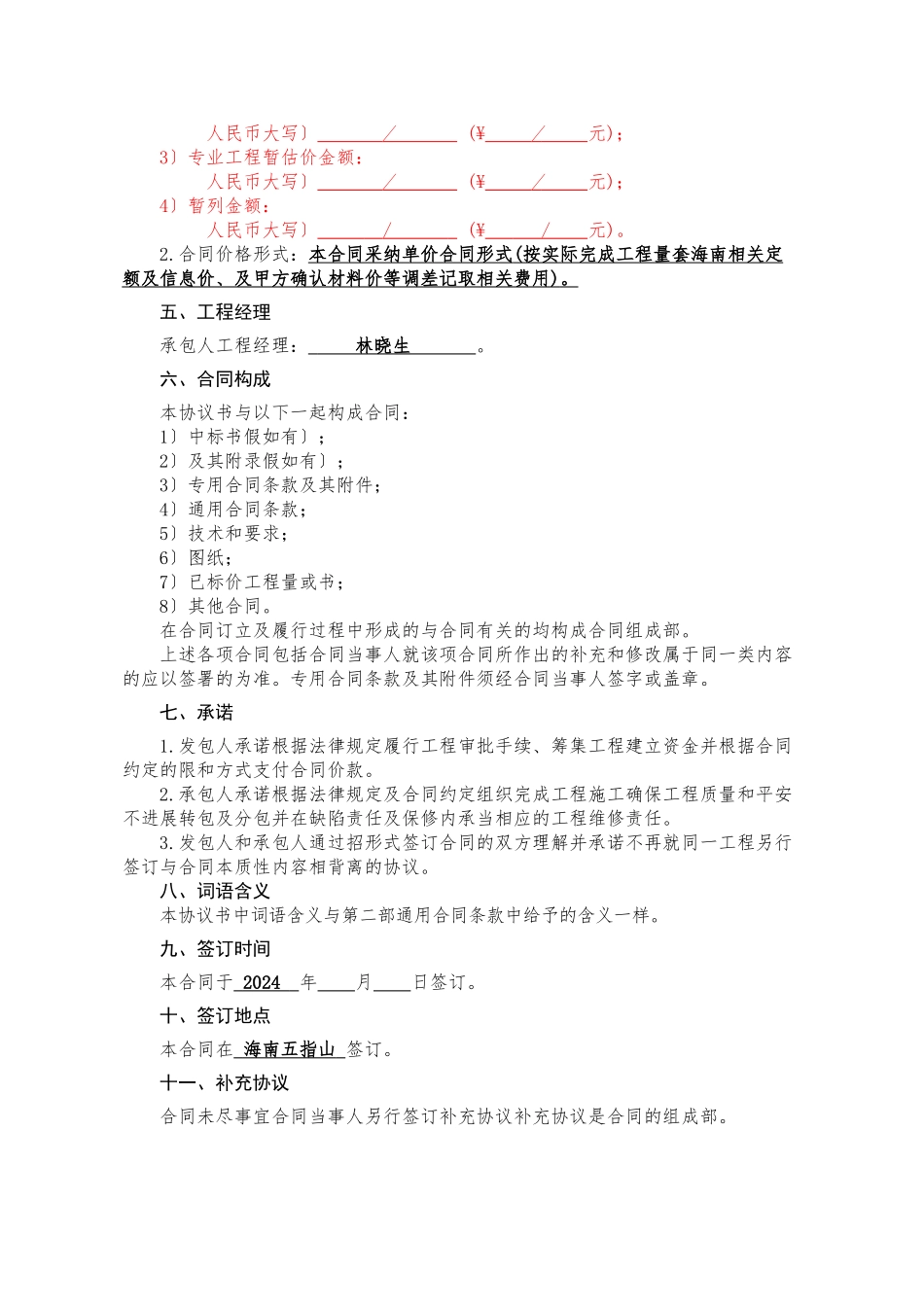 棚户区改造施工合同_第3页